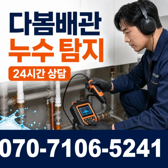 충남 공주시 수원골길 배관뚫기 상담 이미지 5