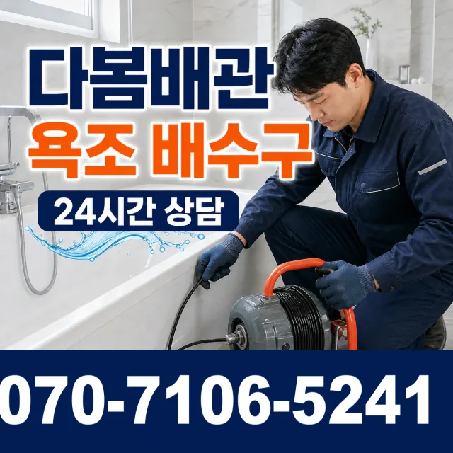 충남 공주시 수원골길 배관뚫기 상담 이미지 6