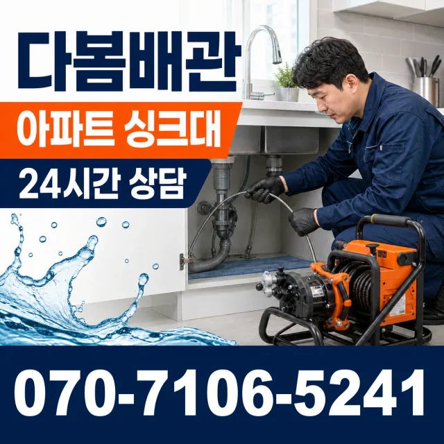 충남 공주시 수원골길 배관뚫기 상담 이미지 7